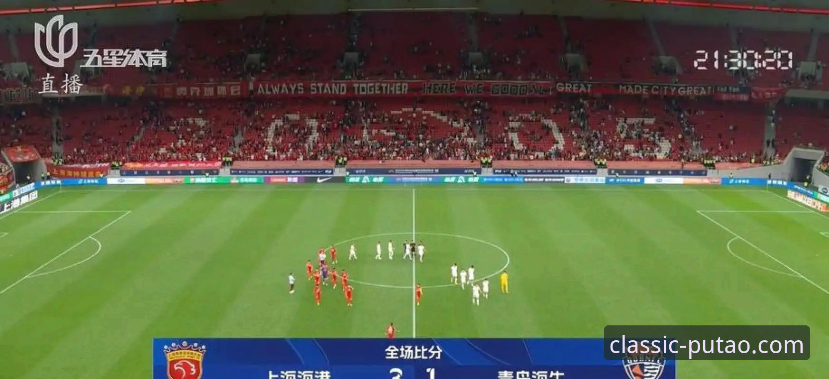6个关键转折点：青岛海牛3-1终结13年不胜海港魔咒，新葡萄8883互动体验带你复盘经典战役